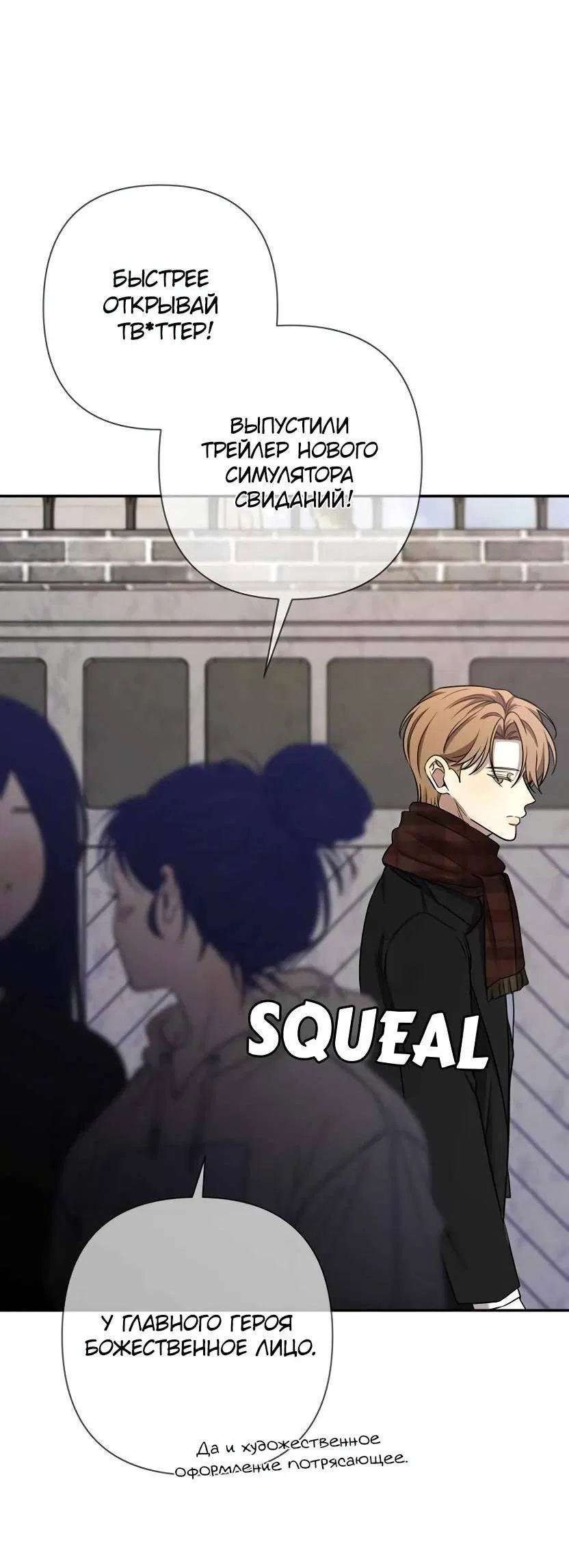 Манга Я застрял в симуляторе свиданий моей сестры - Глава 84 Страница 14