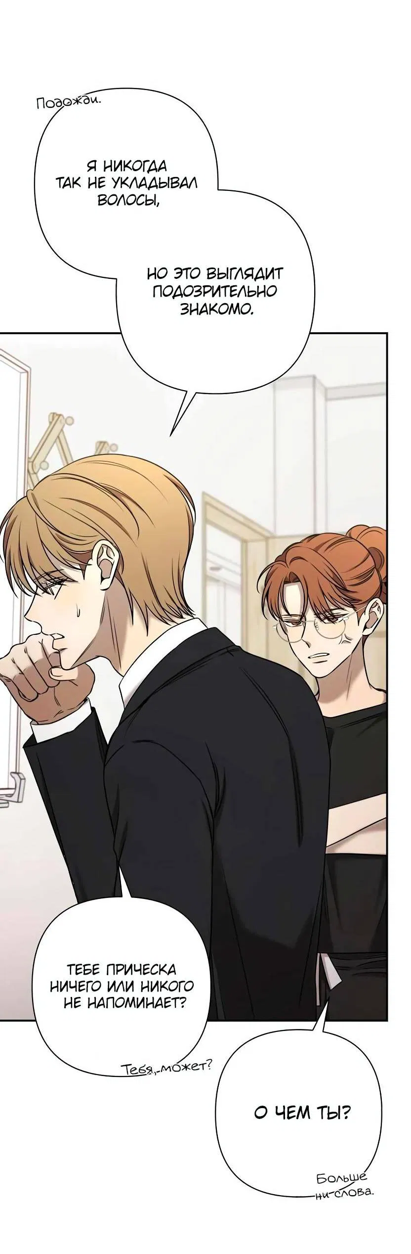 Манга Я застрял в симуляторе свиданий моей сестры - Глава 84 Страница 8