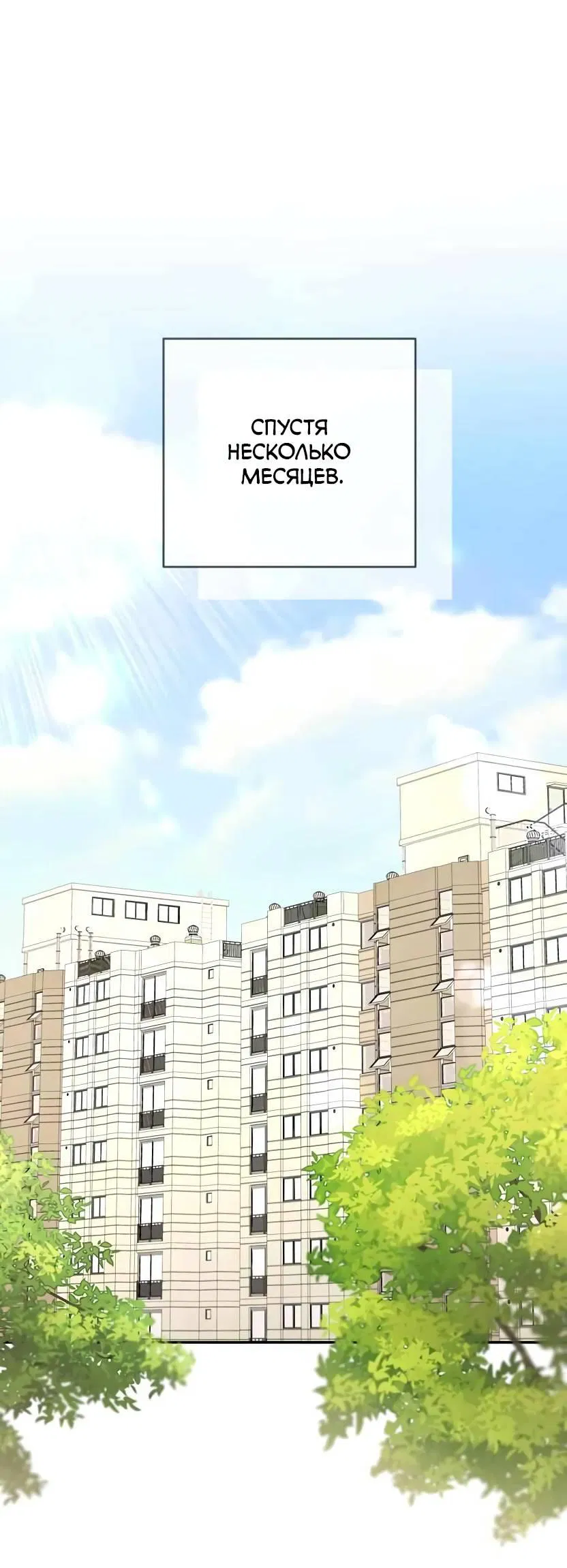 Манга Я застрял в симуляторе свиданий моей сестры - Глава 84 Страница 1