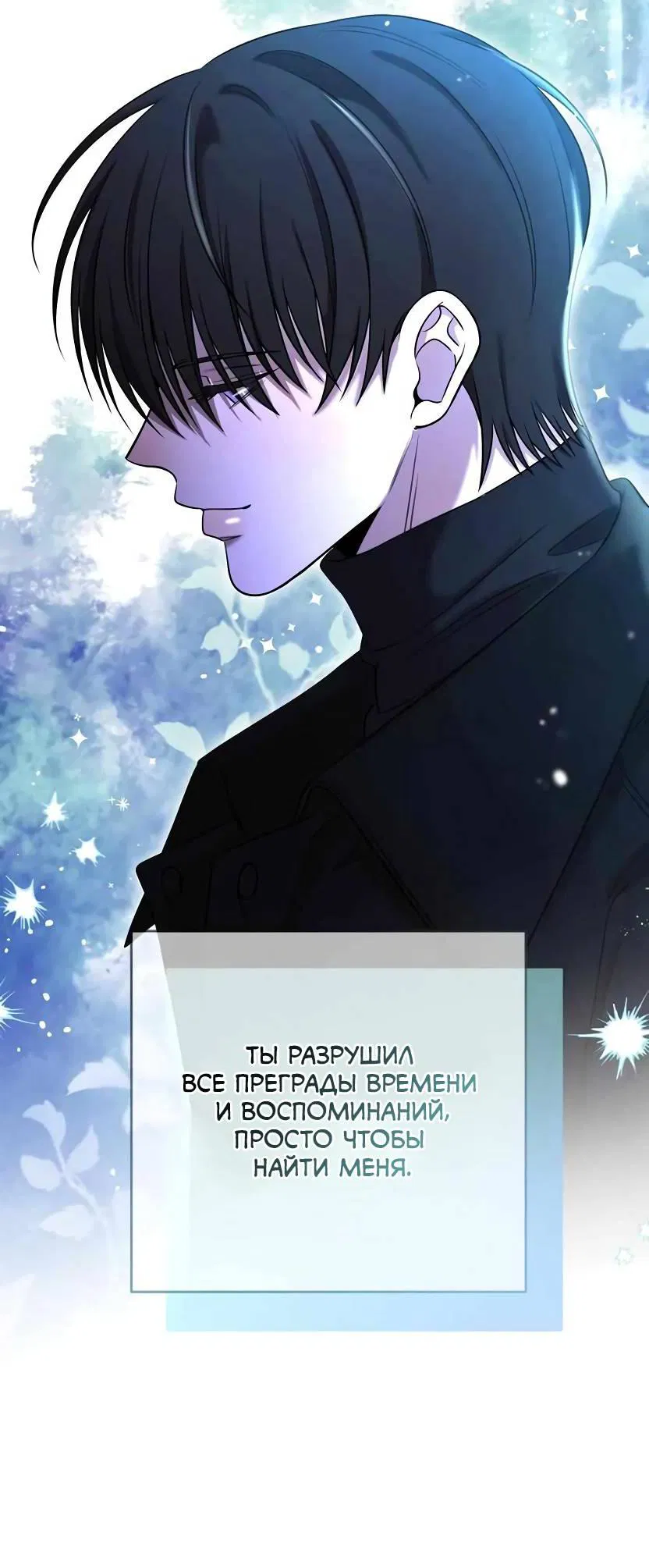 Манга Я застрял в симуляторе свиданий моей сестры - Глава 84 Страница 53