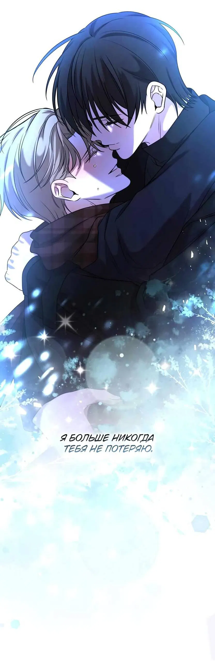 Манга Я застрял в симуляторе свиданий моей сестры - Глава 84 Страница 57