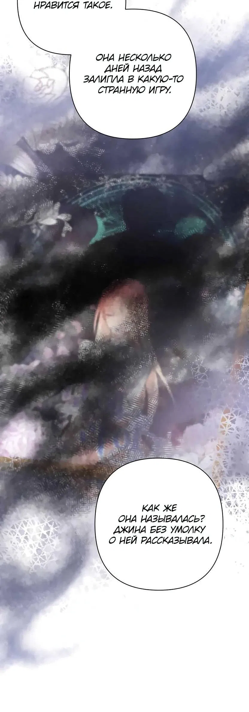 Манга Я застрял в симуляторе свиданий моей сестры - Глава 84 Страница 16