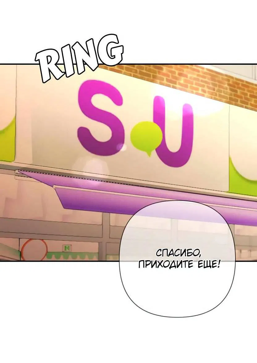 Манга Я застрял в симуляторе свиданий моей сестры - Глава 84 Страница 19