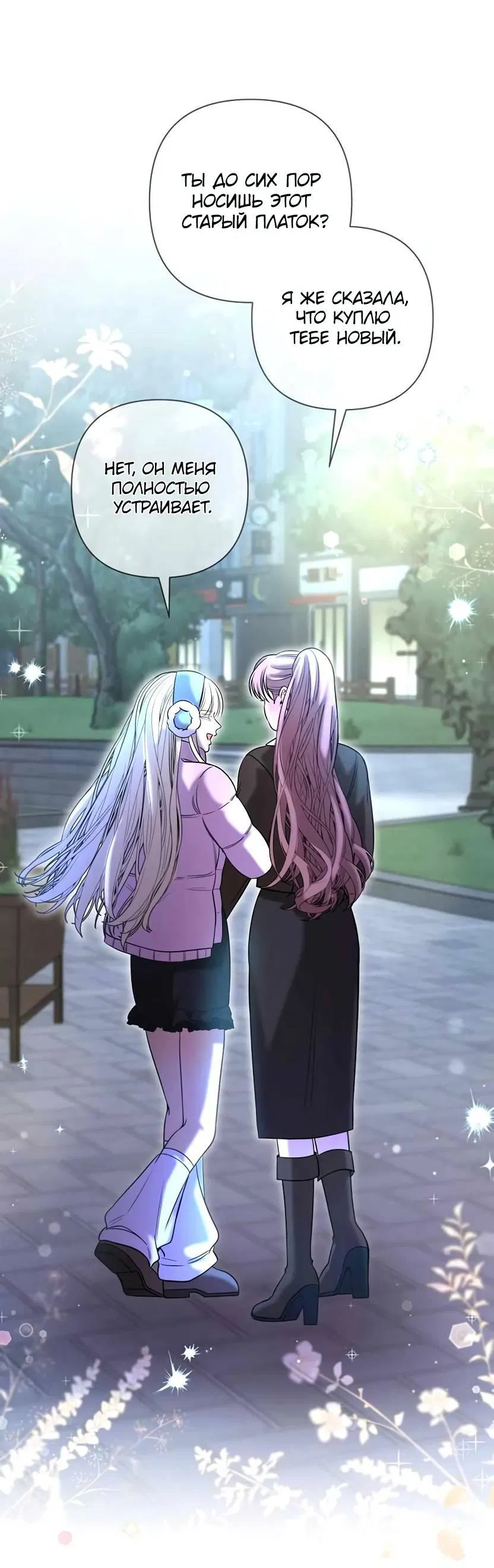 Манга Я застрял в симуляторе свиданий моей сестры - Глава 84 Страница 34