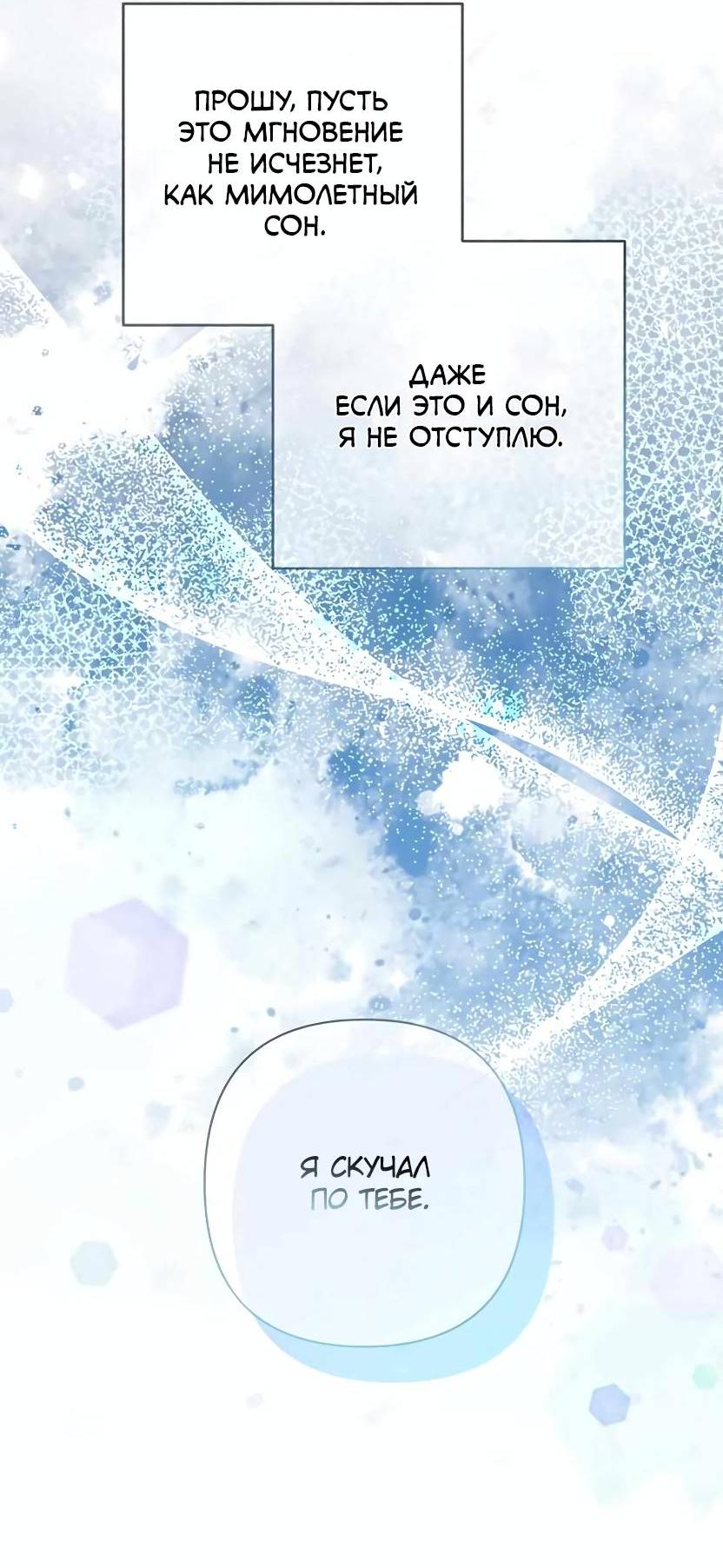 Манга Я застрял в симуляторе свиданий моей сестры - Глава 84 Страница 56