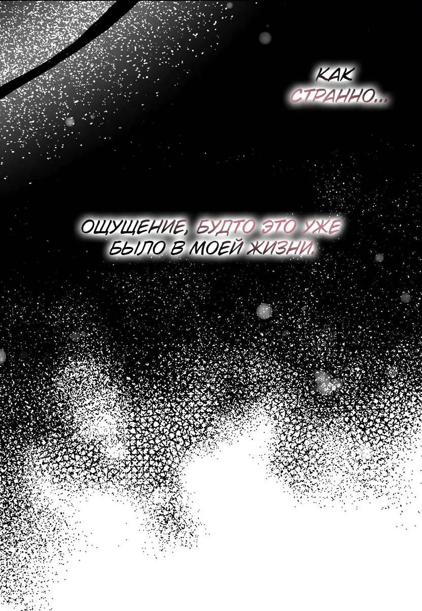 Манга Я застрял в симуляторе свиданий моей сестры - Глава 84 Страница 31