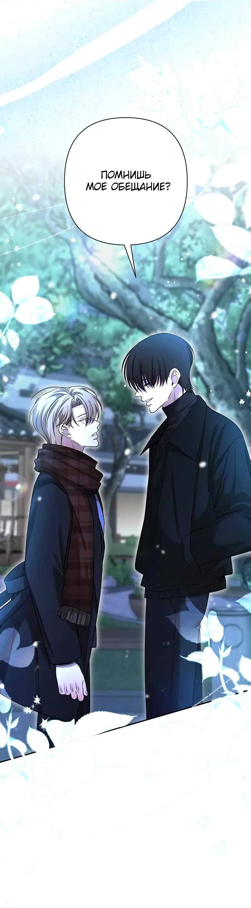 Манга Я застрял в симуляторе свиданий моей сестры - Глава 84 Страница 47