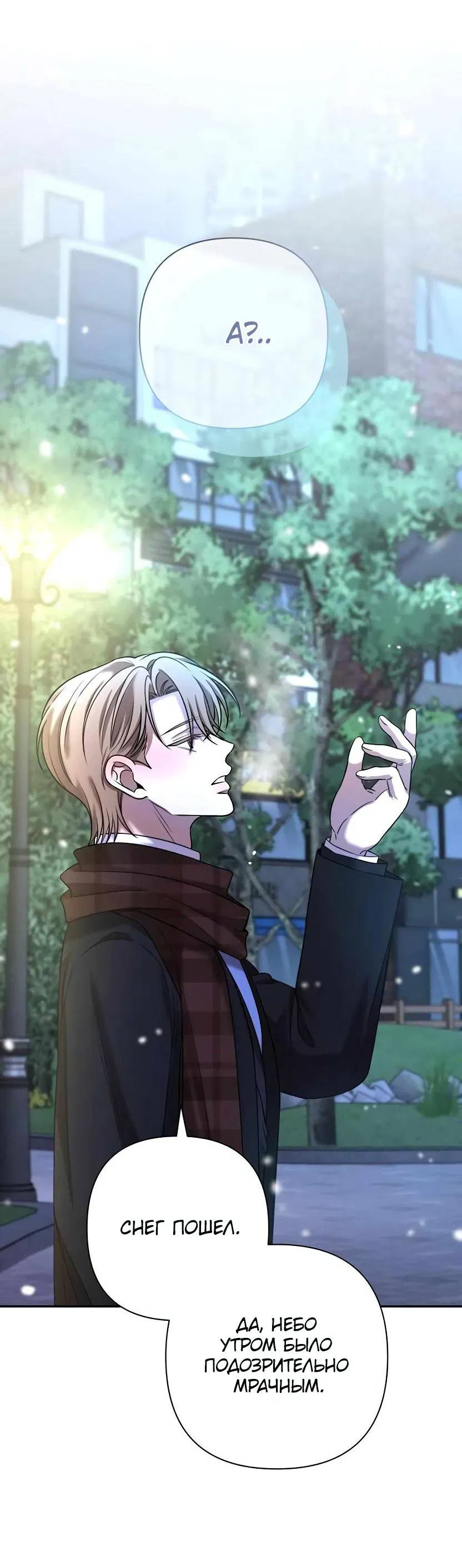 Манга Я застрял в симуляторе свиданий моей сестры - Глава 84 Страница 38