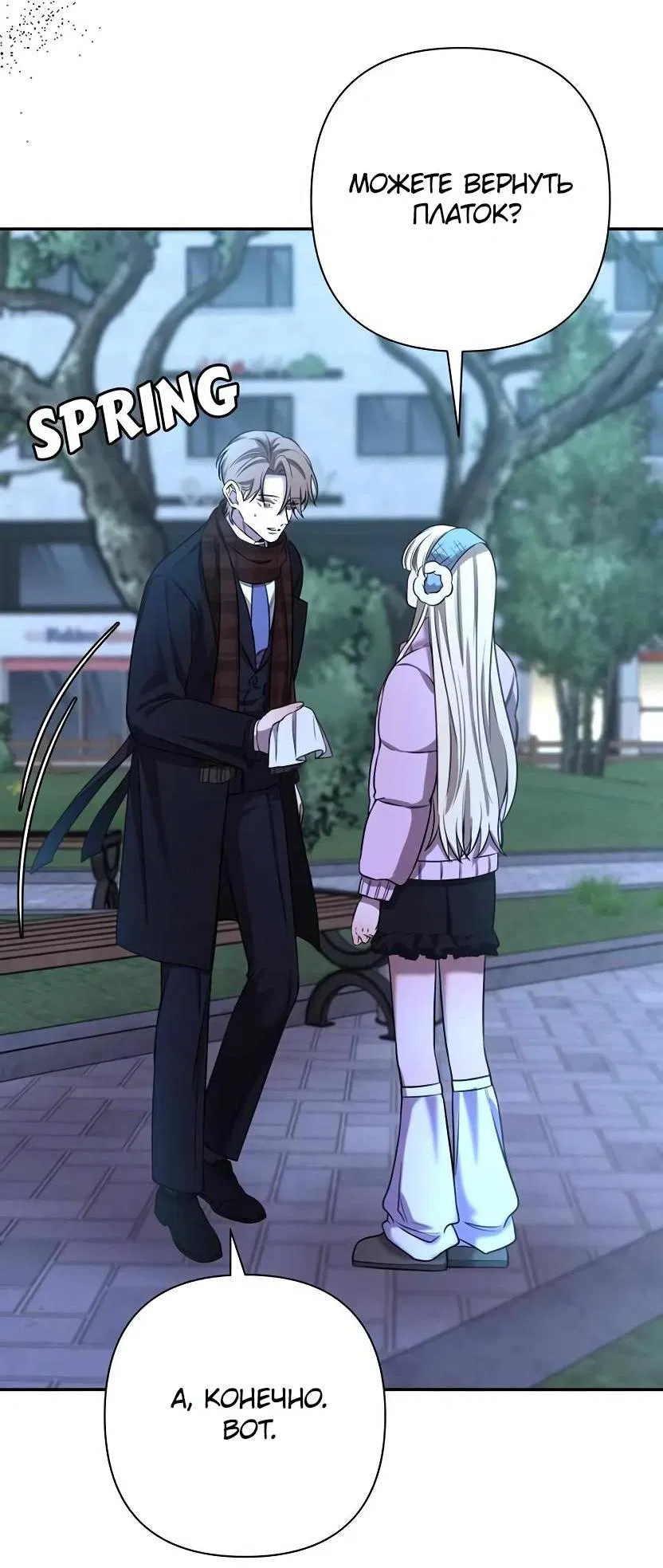 Манга Я застрял в симуляторе свиданий моей сестры - Глава 84 Страница 32