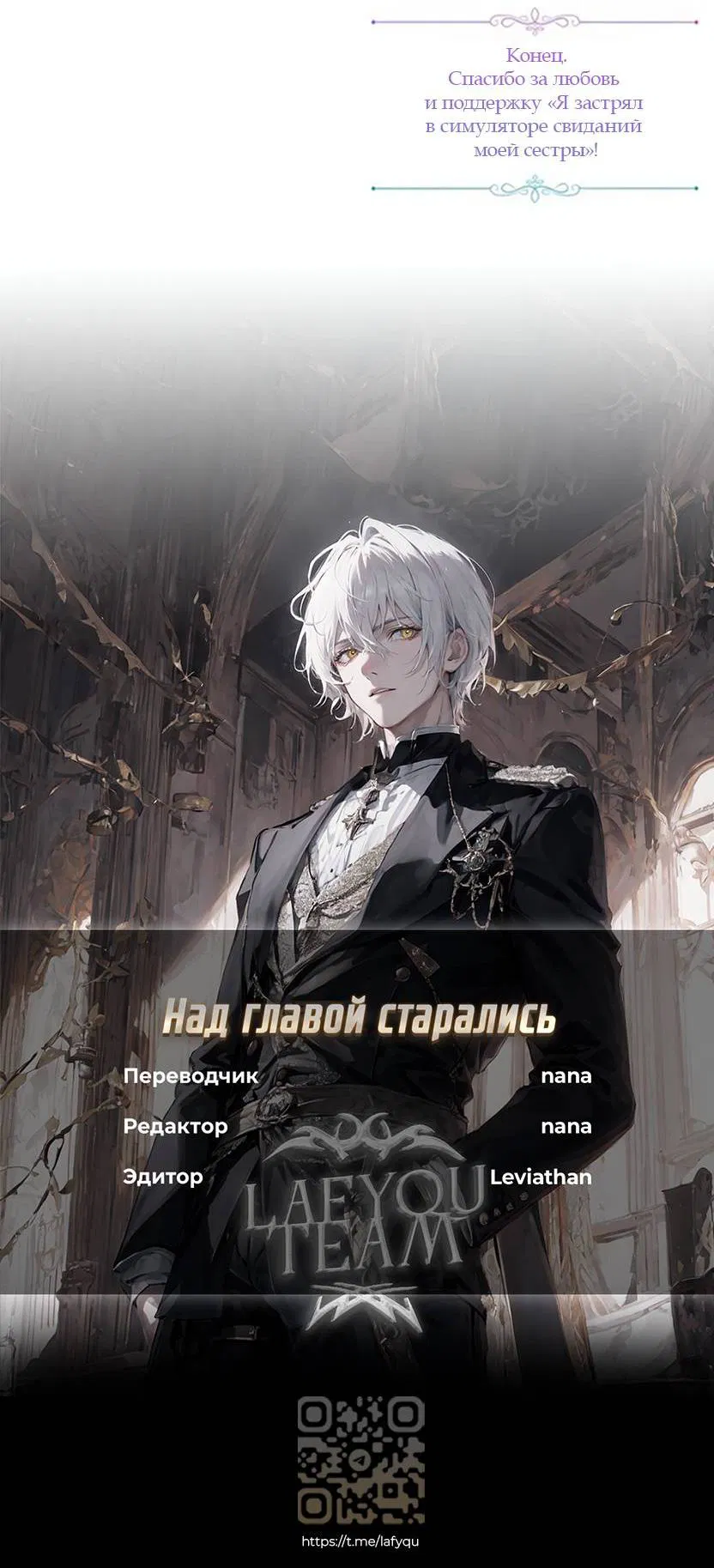 Манга Я застрял в симуляторе свиданий моей сестры - Глава 84 Страница 58