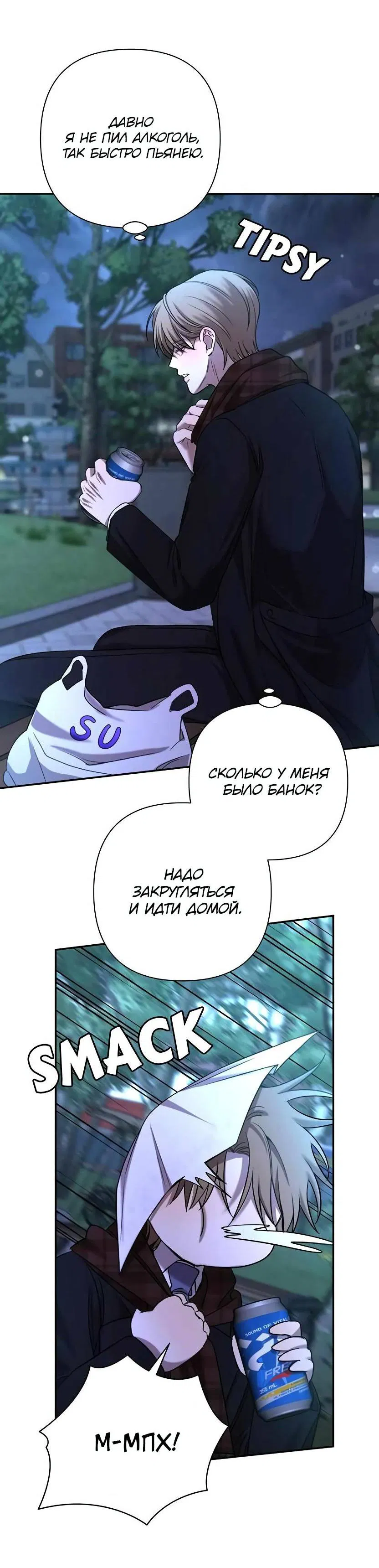 Манга Я застрял в симуляторе свиданий моей сестры - Глава 84 Страница 24