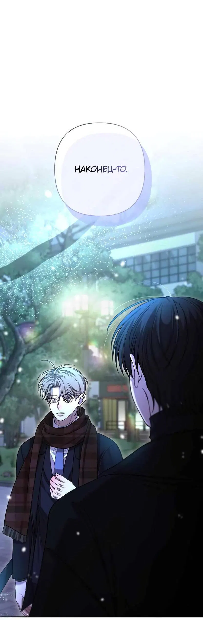 Манга Я застрял в симуляторе свиданий моей сестры - Глава 84 Страница 45