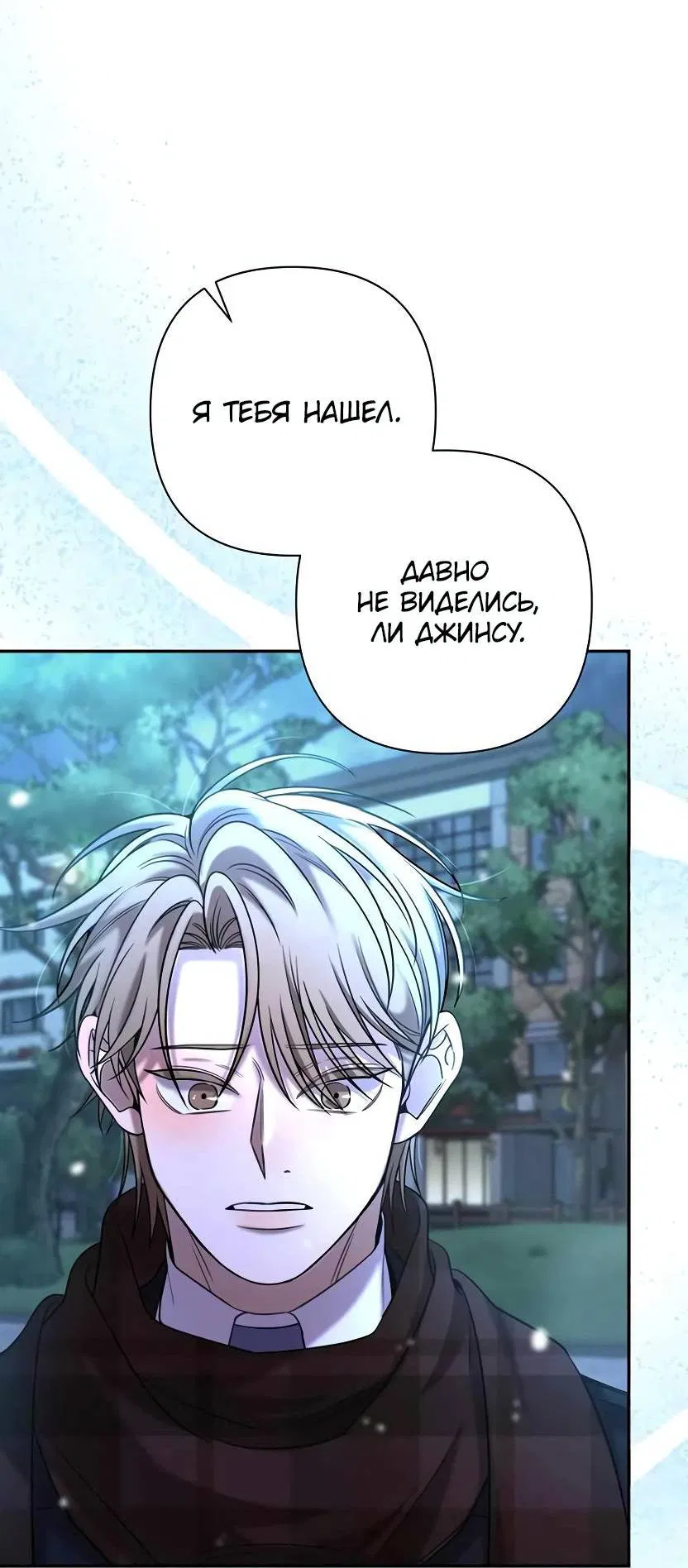 Манга Я застрял в симуляторе свиданий моей сестры - Глава 84 Страница 46