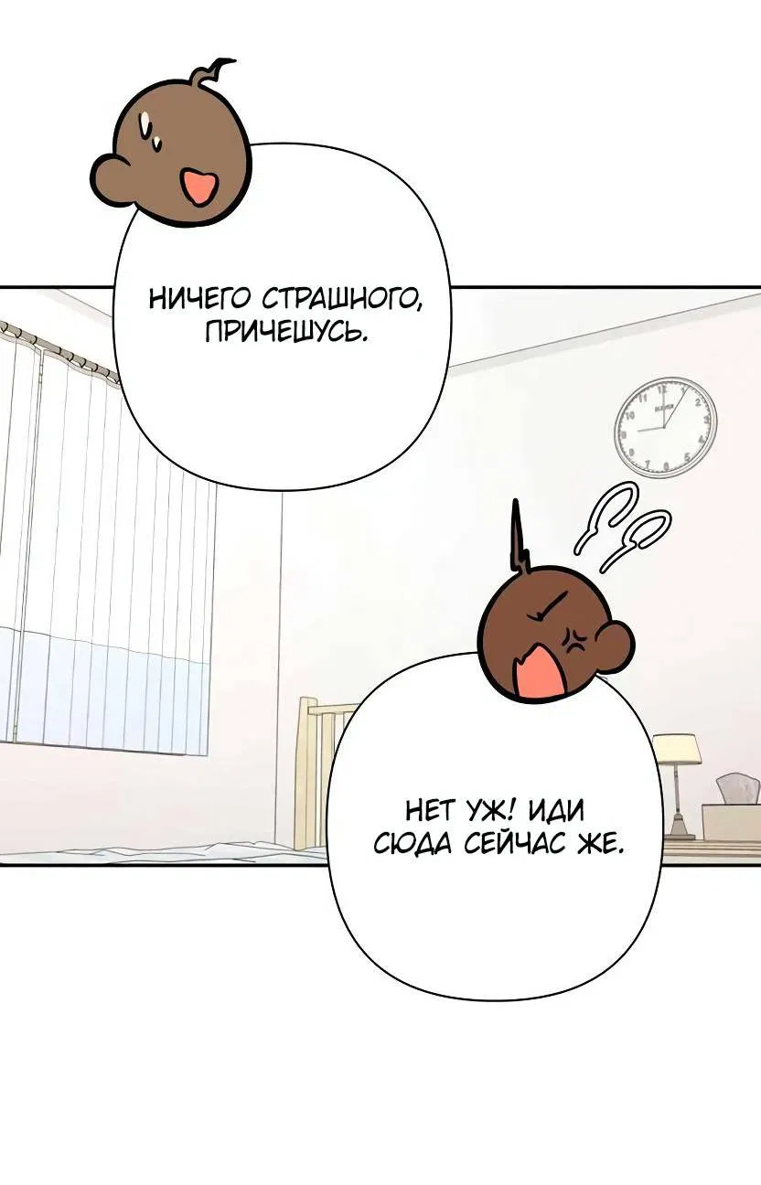 Манга Я застрял в симуляторе свиданий моей сестры - Глава 84 Страница 4