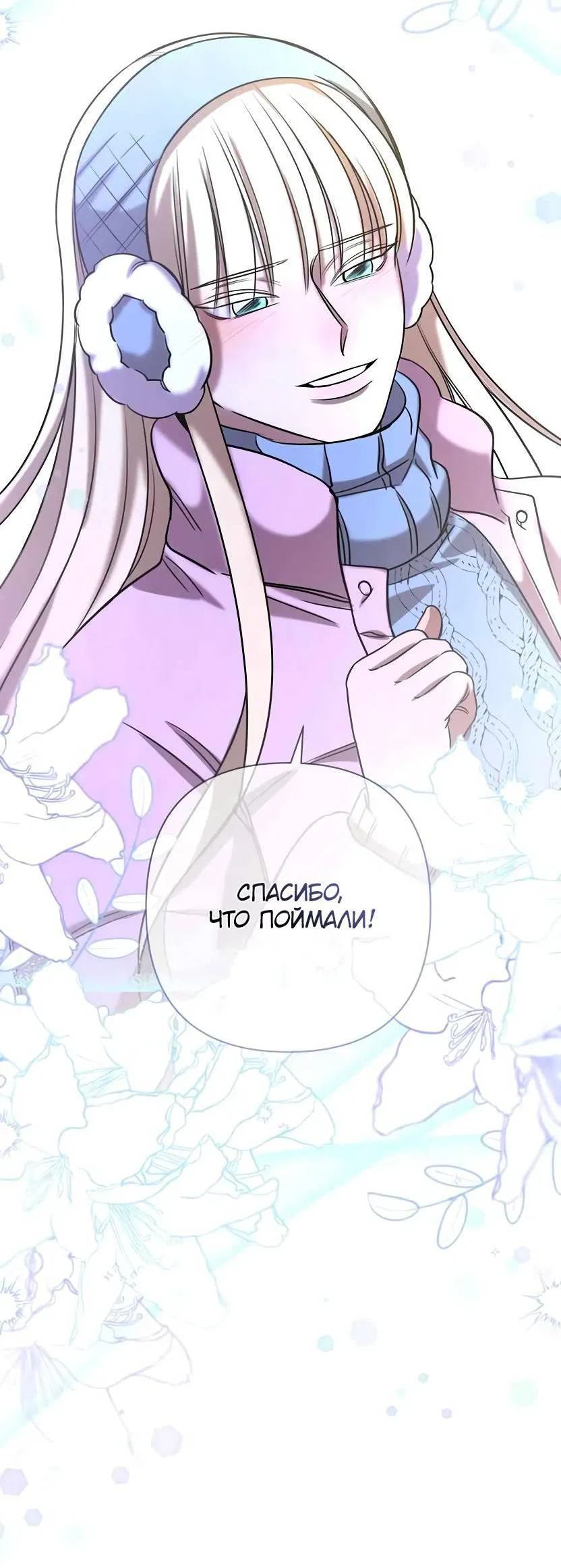 Манга Я застрял в симуляторе свиданий моей сестры - Глава 84 Страница 28