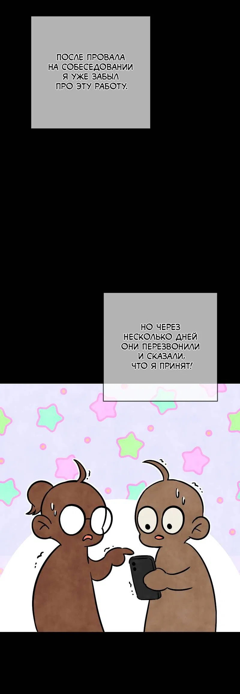 Манга Я застрял в симуляторе свиданий моей сестры - Глава 85 Страница 18