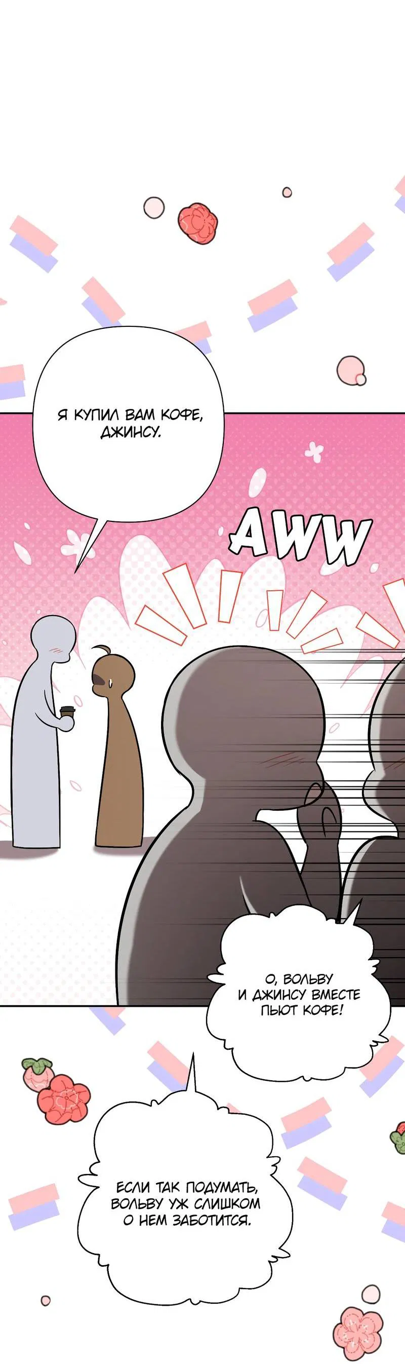 Манга Я застрял в симуляторе свиданий моей сестры - Глава 85 Страница 50