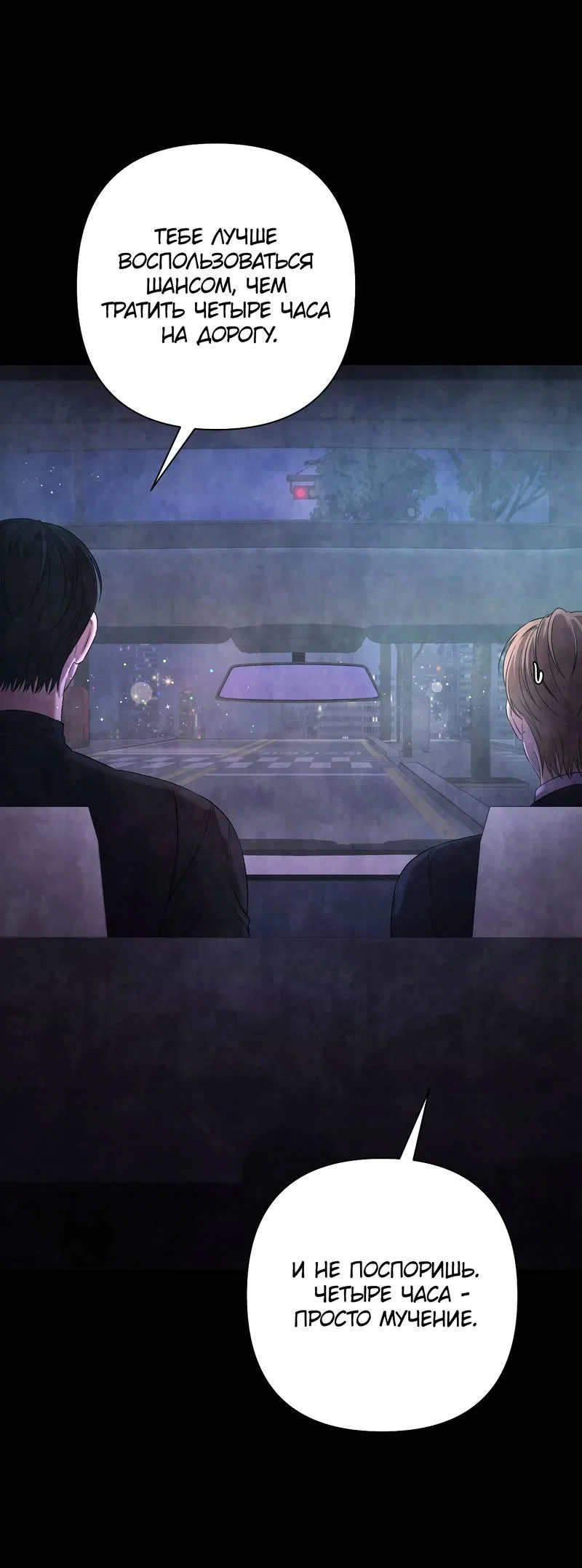 Манга Я застрял в симуляторе свиданий моей сестры - Глава 85 Страница 26