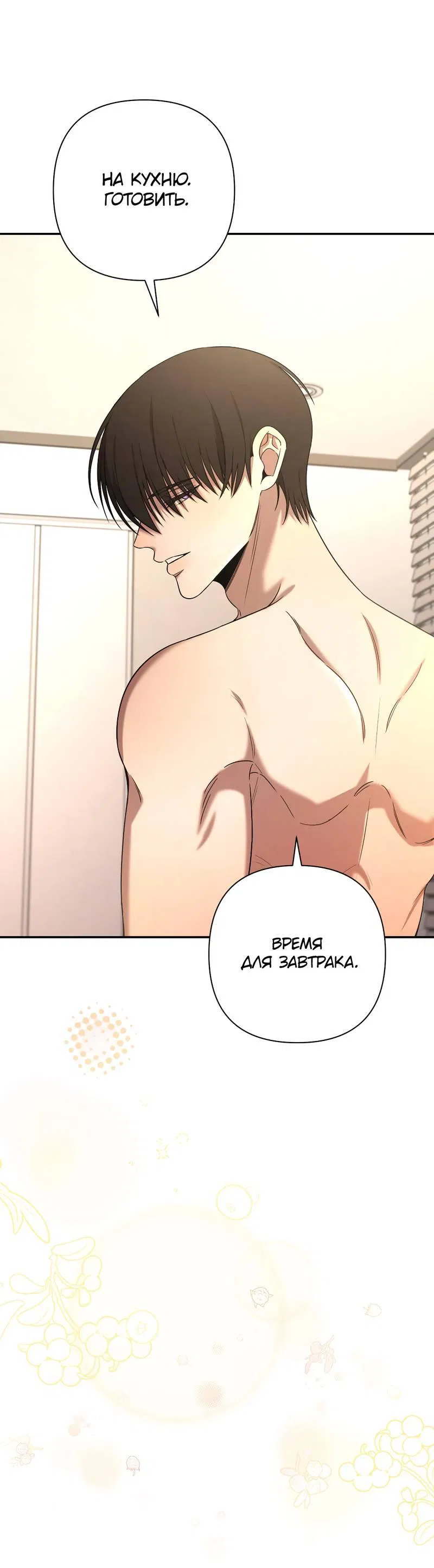 Манга Я застрял в симуляторе свиданий моей сестры - Глава 85 Страница 12