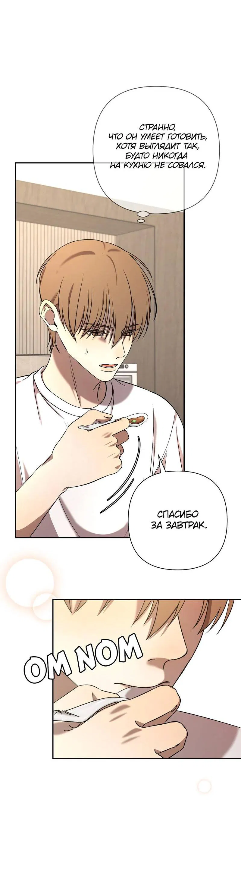 Манга Я застрял в симуляторе свиданий моей сестры - Глава 85 Страница 15