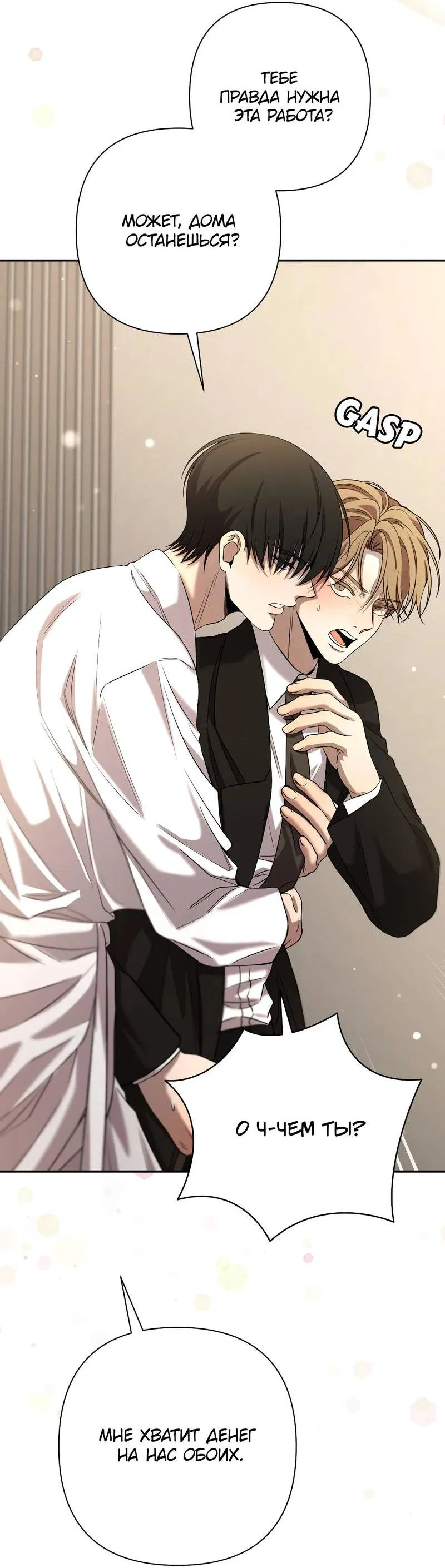 Манга Я застрял в симуляторе свиданий моей сестры - Глава 85 Страница 33