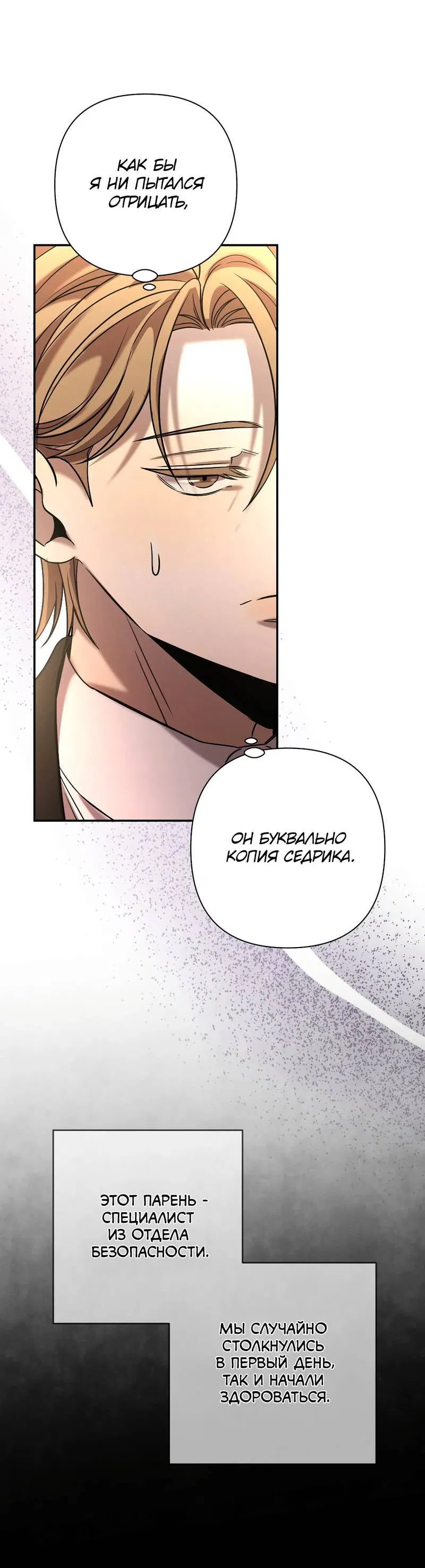 Манга Я застрял в симуляторе свиданий моей сестры - Глава 85 Страница 45