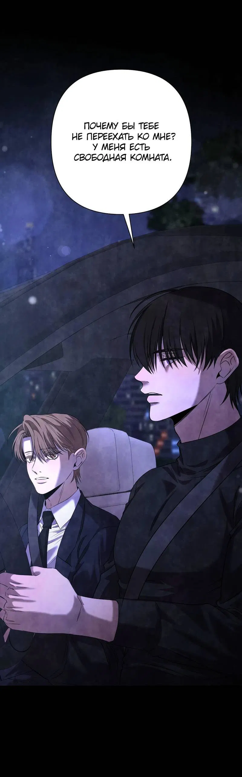 Манга Я застрял в симуляторе свиданий моей сестры - Глава 85 Страница 24