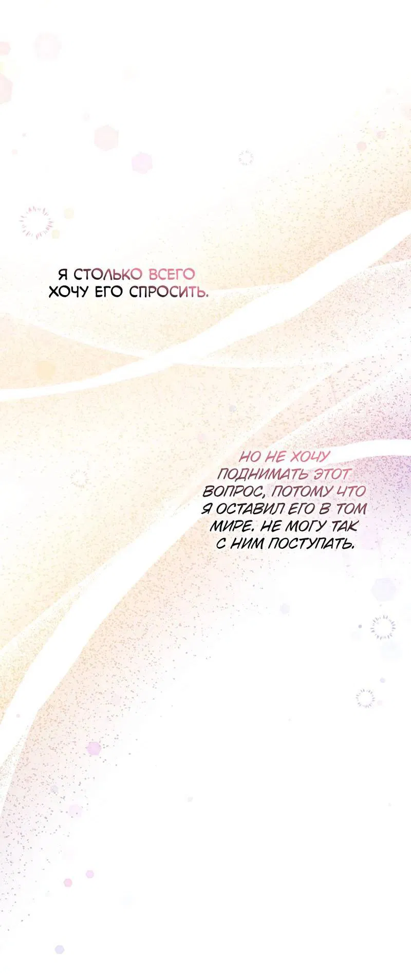 Манга Я застрял в симуляторе свиданий моей сестры - Глава 85 Страница 40