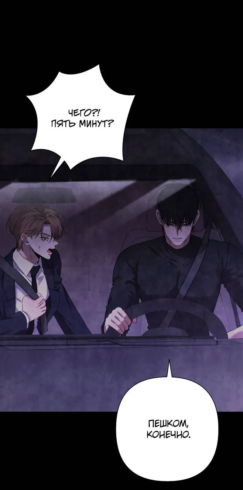 Манга Я застрял в симуляторе свиданий моей сестры - Глава 85 Страница 21