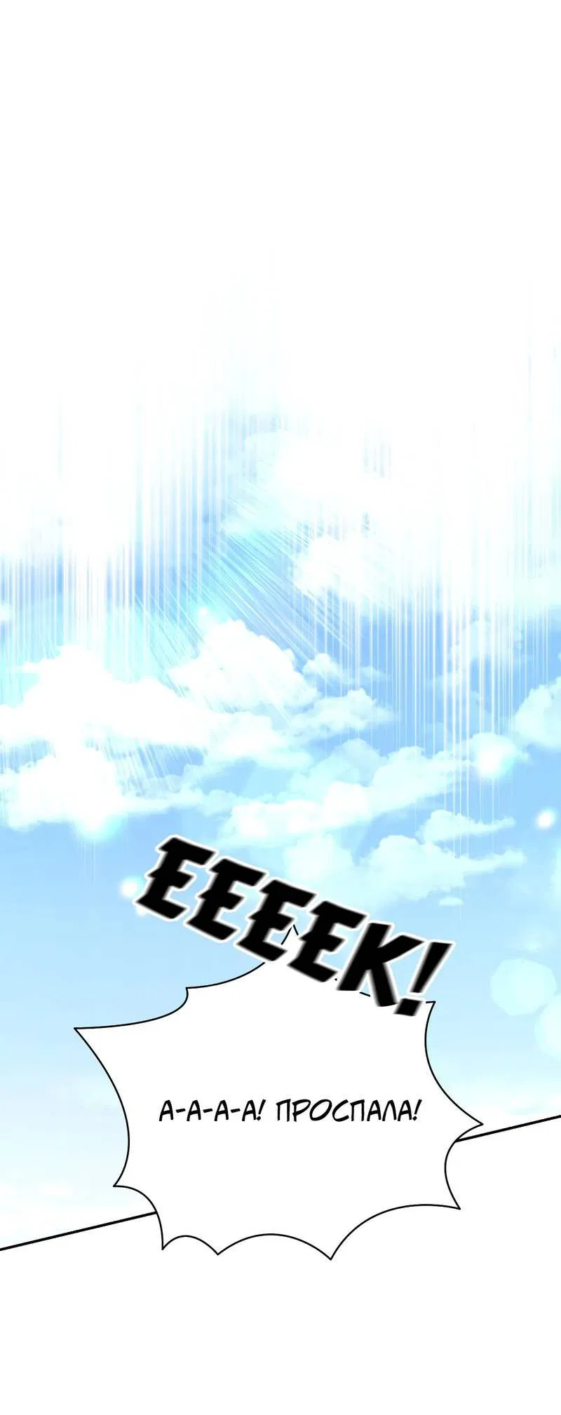 Манга Я застрял в симуляторе свиданий моей сестры - Глава 85 Страница 61