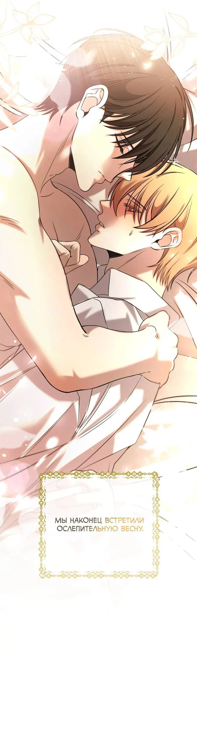 Манга Я застрял в симуляторе свиданий моей сестры - Глава 85 Страница 5