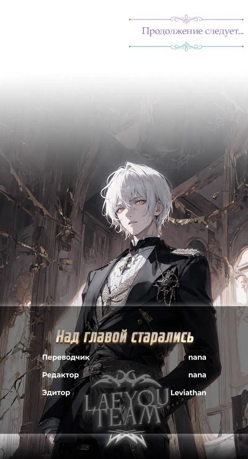 Манга Я застрял в симуляторе свиданий моей сестры - Глава 85 Страница 68