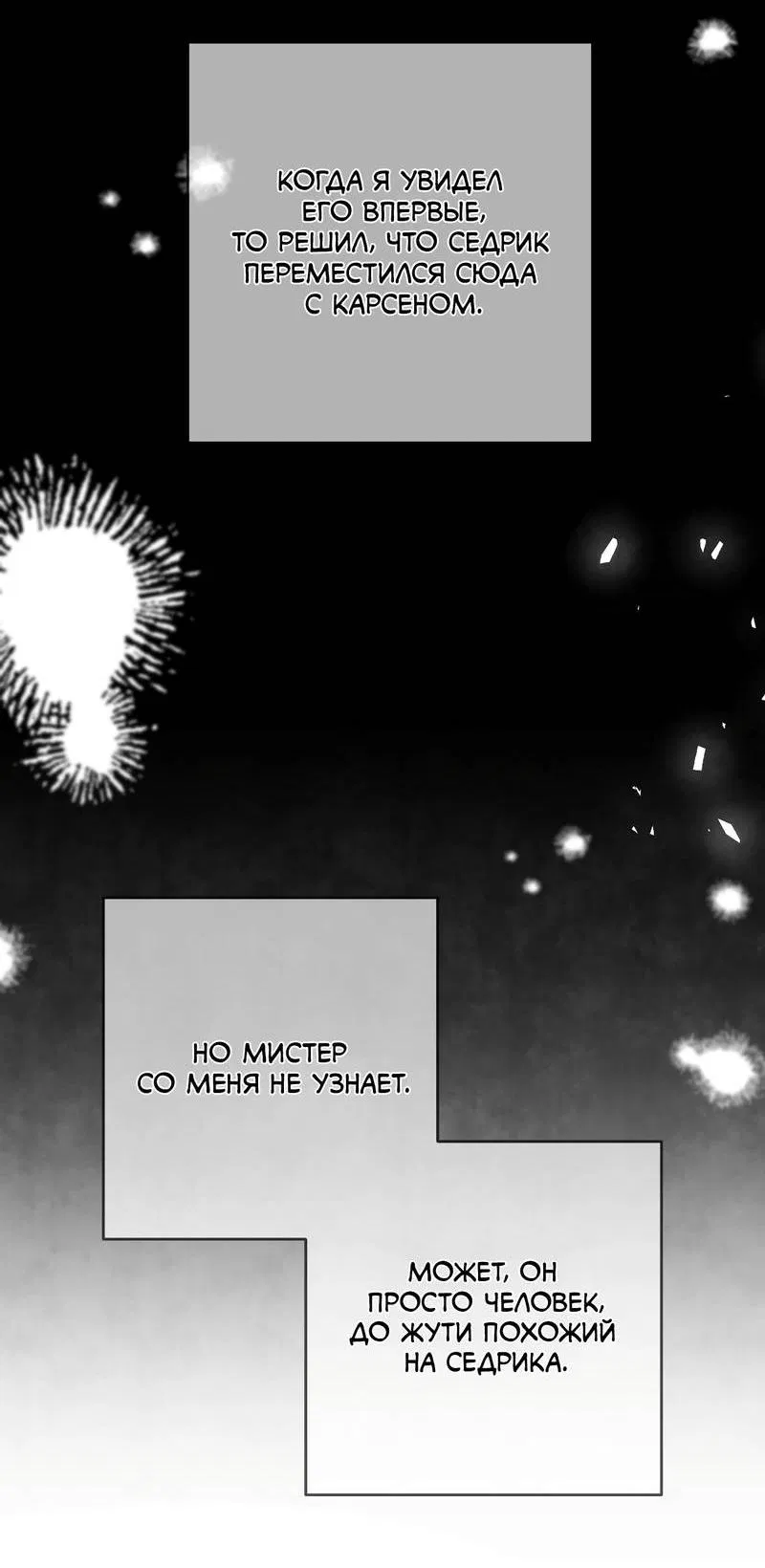 Манга Я застрял в симуляторе свиданий моей сестры - Глава 85 Страница 49