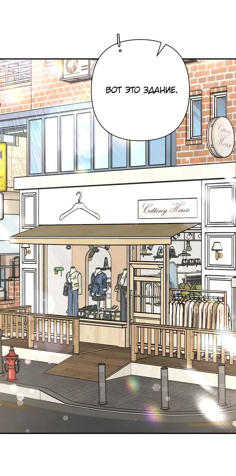 Манга Я застрял в симуляторе свиданий моей сестры - Глава 85 Страница 63