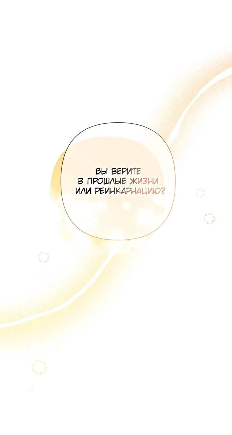 Манга Я застрял в симуляторе свиданий моей сестры - Глава 85 Страница 53