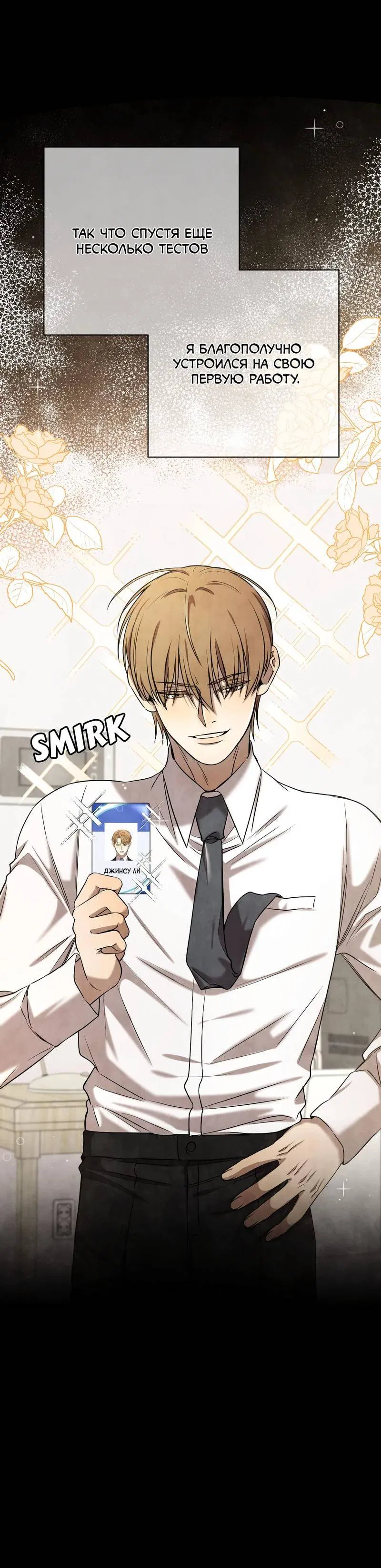 Манга Я застрял в симуляторе свиданий моей сестры - Глава 85 Страница 19