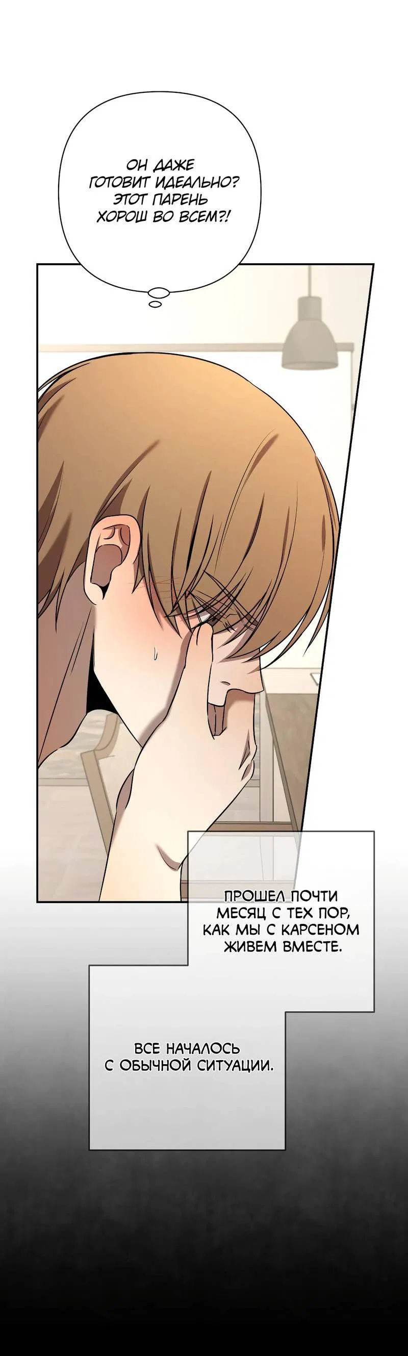 Манга Я застрял в симуляторе свиданий моей сестры - Глава 85 Страница 17