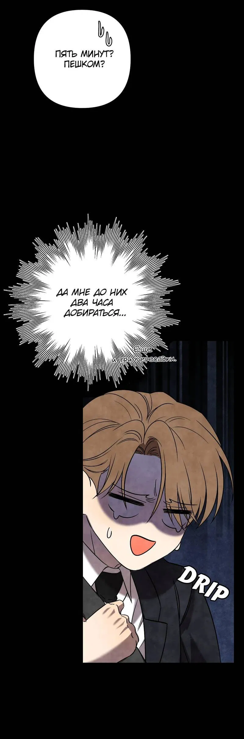 Манга Я застрял в симуляторе свиданий моей сестры - Глава 85 Страница 22