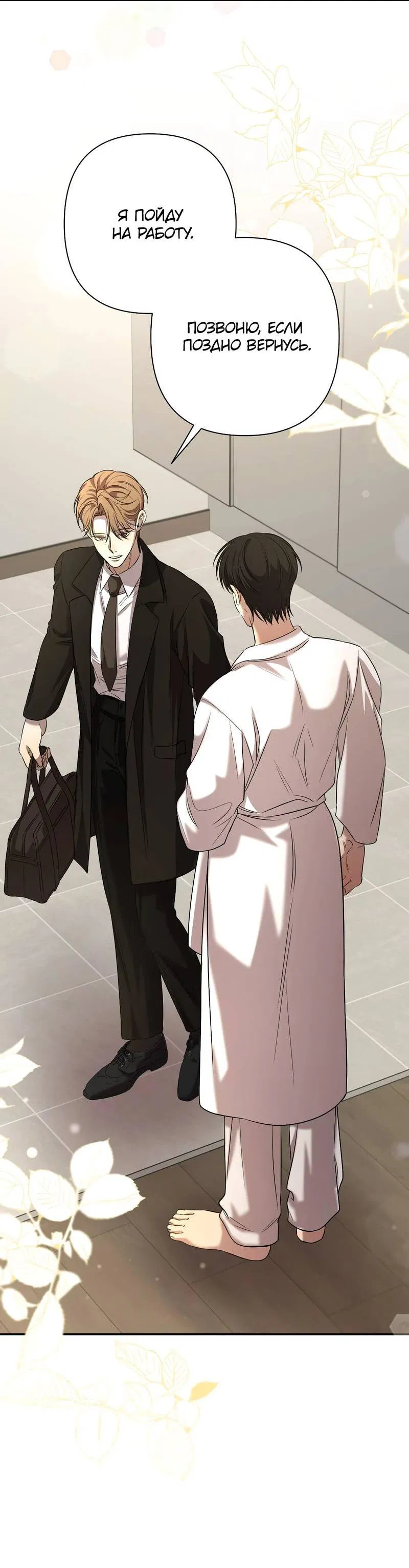 Манга Я застрял в симуляторе свиданий моей сестры - Глава 85 Страница 30