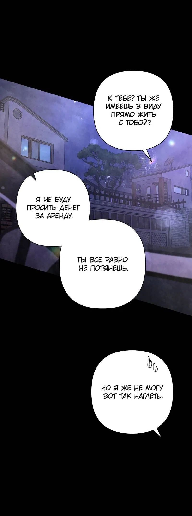 Манга Я застрял в симуляторе свиданий моей сестры - Глава 85 Страница 25