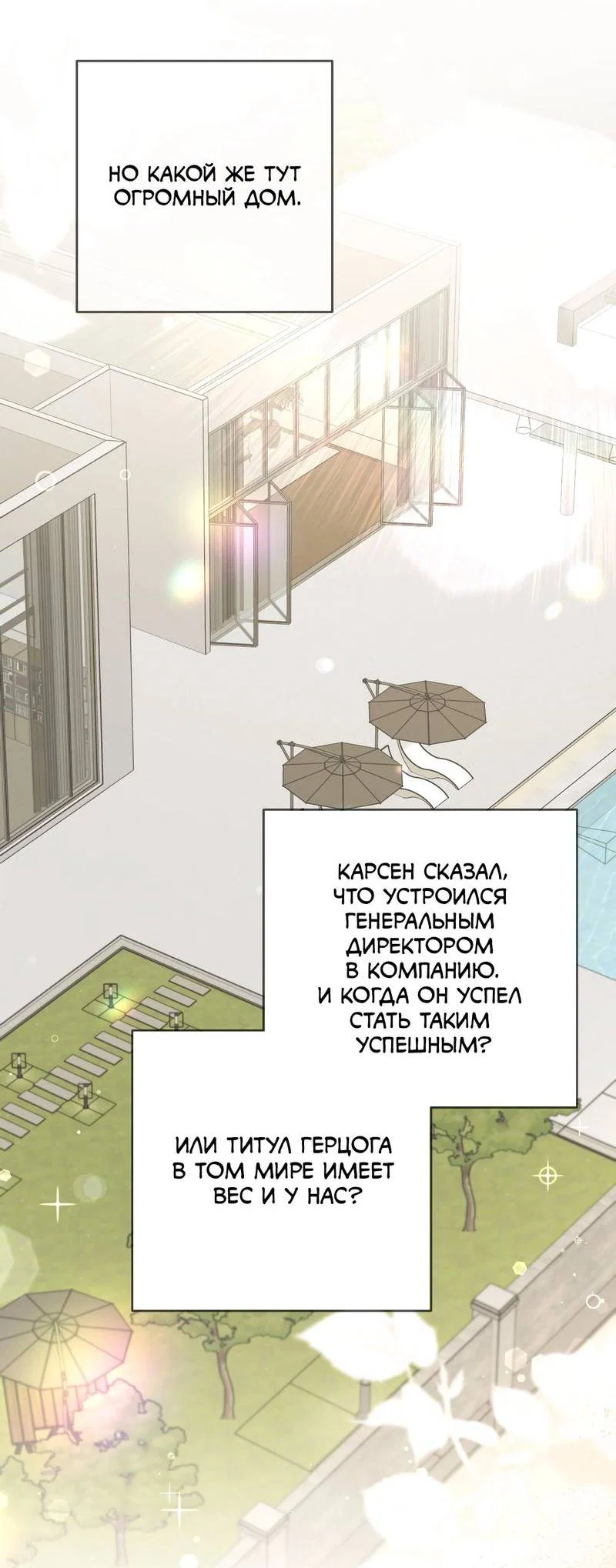 Манга Я застрял в симуляторе свиданий моей сестры - Глава 85 Страница 38