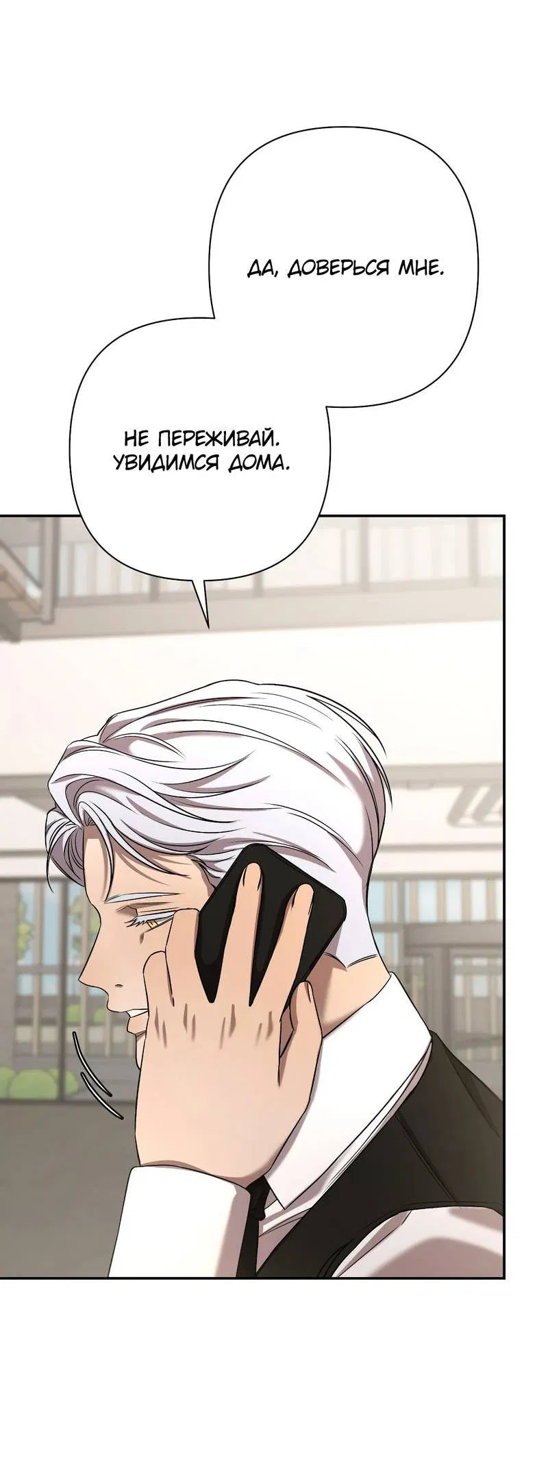 Манга Я застрял в симуляторе свиданий моей сестры - Глава 85 Страница 57