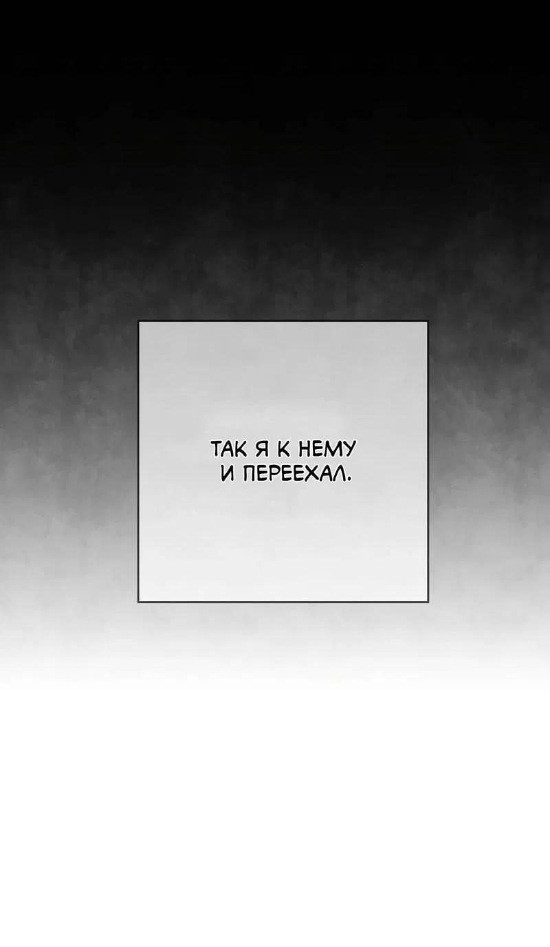 Манга Я застрял в симуляторе свиданий моей сестры - Глава 85 Страница 28