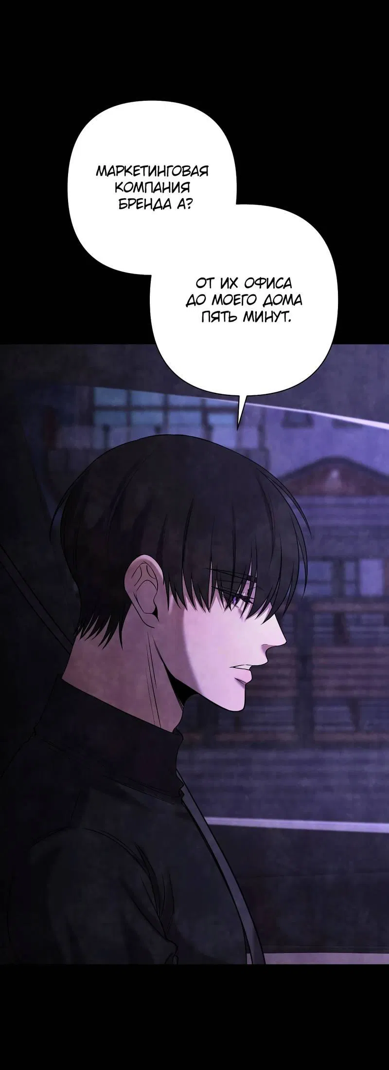 Манга Я застрял в симуляторе свиданий моей сестры - Глава 85 Страница 20