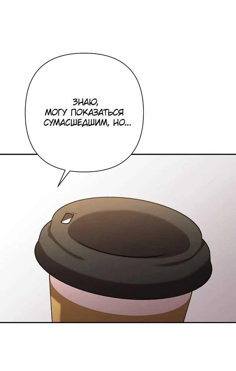 Манга Я застрял в симуляторе свиданий моей сестры - Глава 85 Страница 52