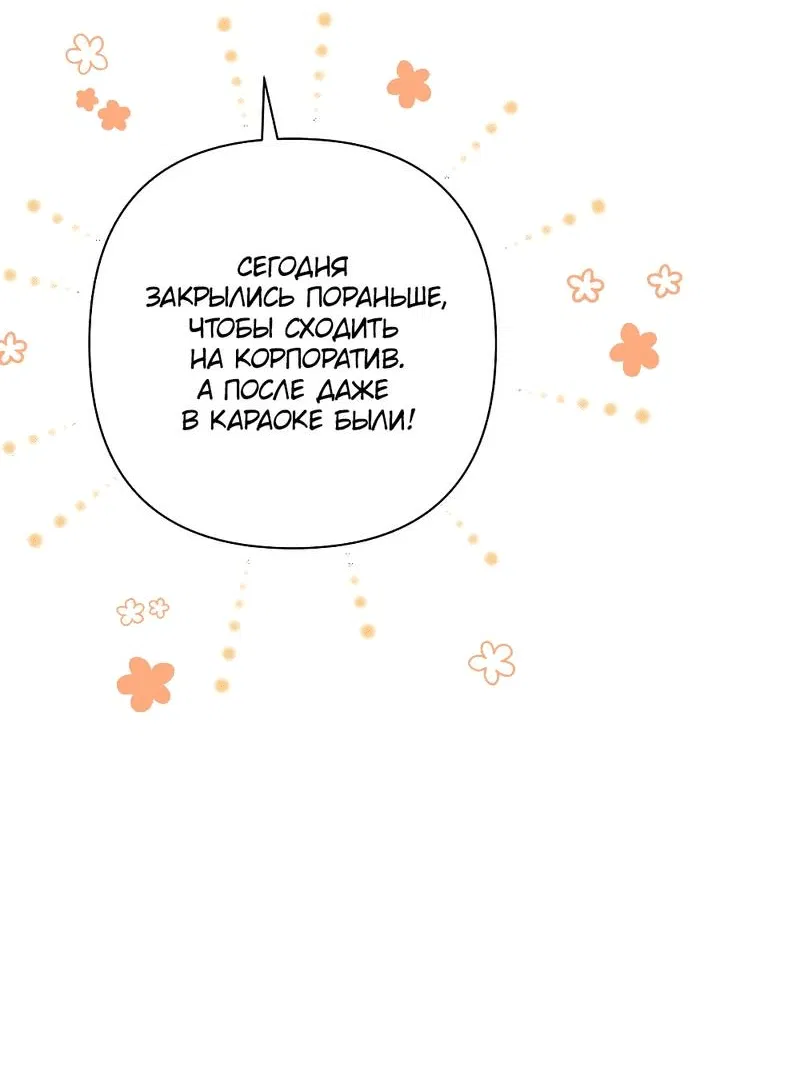 Манга Я застрял в симуляторе свиданий моей сестры - Глава 87 Страница 7