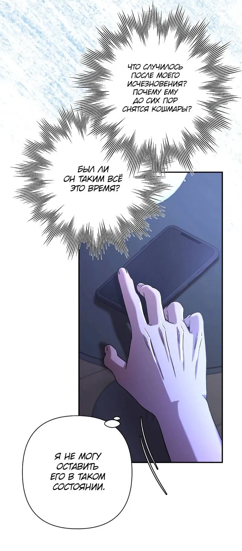 Манга Я застрял в симуляторе свиданий моей сестры - Глава 87 Страница 57