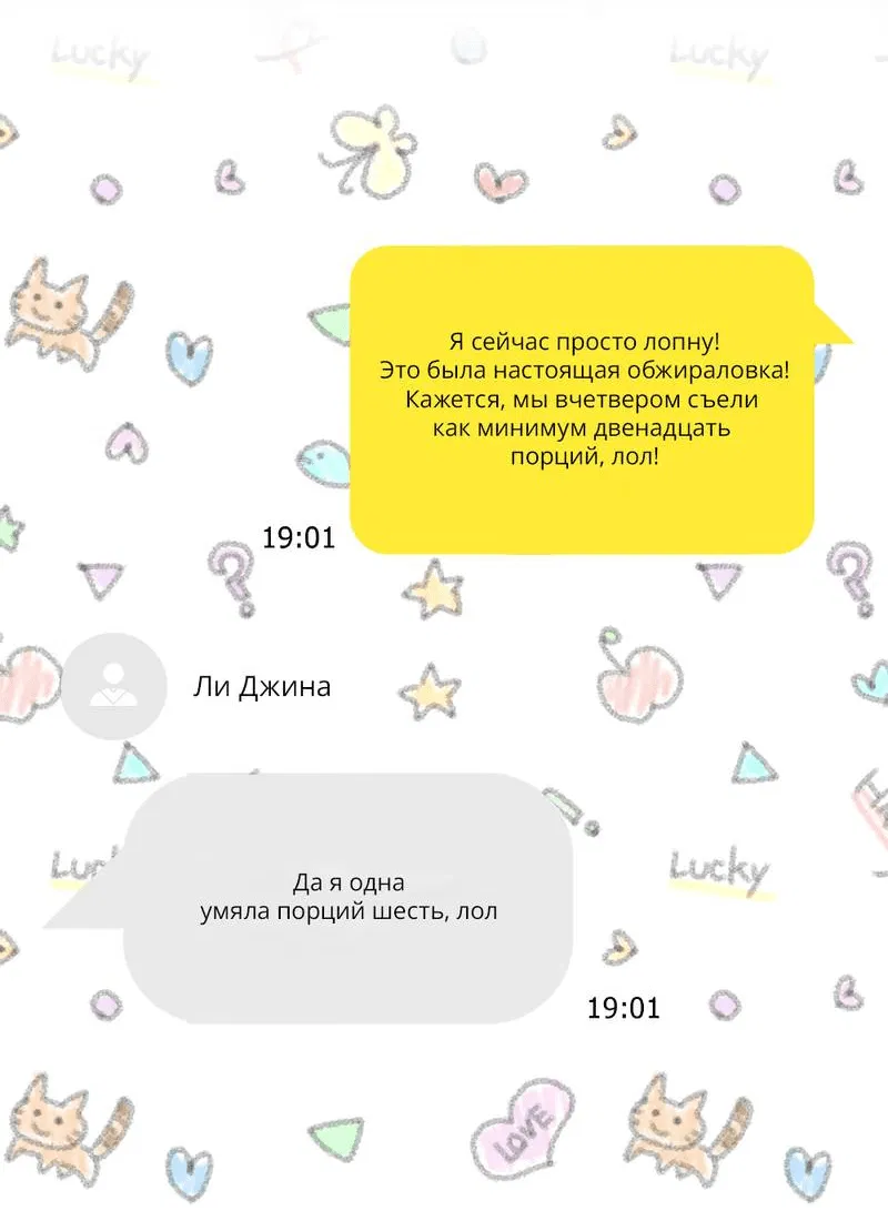 Манга Я застрял в симуляторе свиданий моей сестры - Глава 87 Страница 3