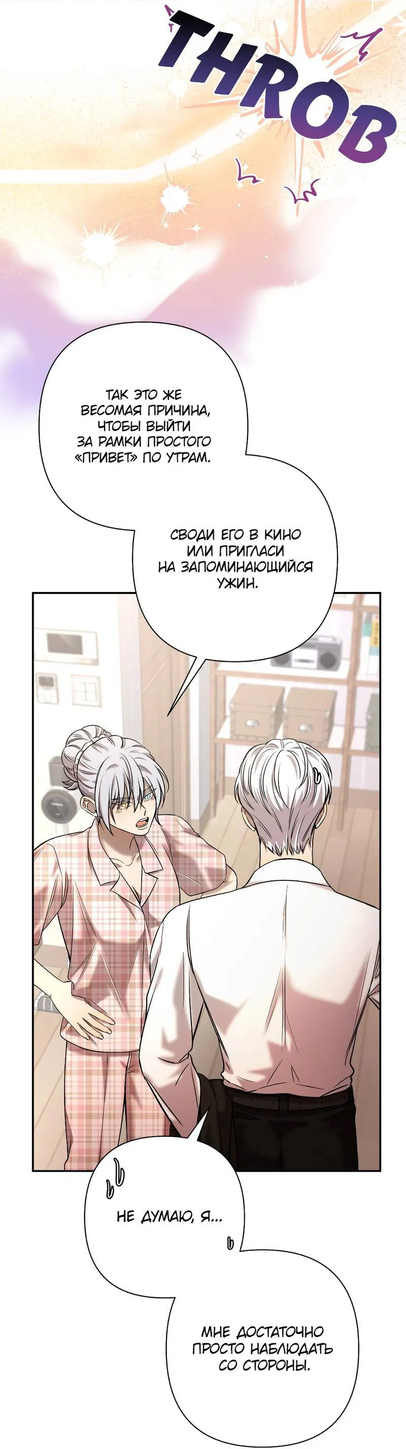 Манга Я застрял в симуляторе свиданий моей сестры - Глава 87 Страница 13