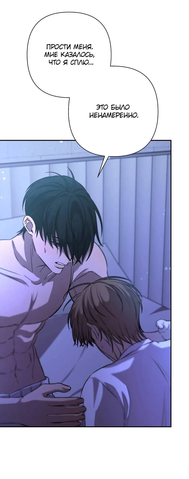 Манга Я застрял в симуляторе свиданий моей сестры - Глава 87 Страница 53